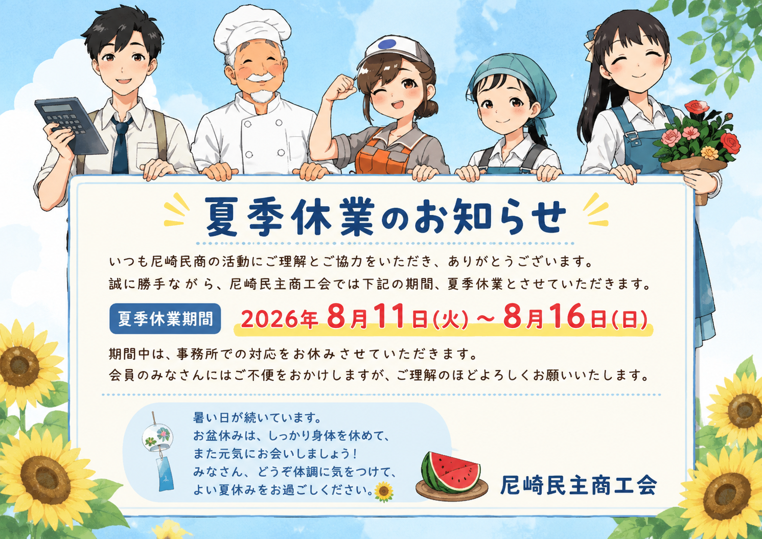 夏季休業のお知らせ