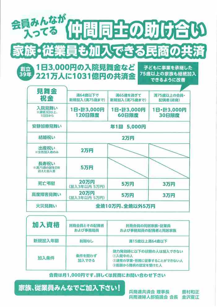 共済会内容